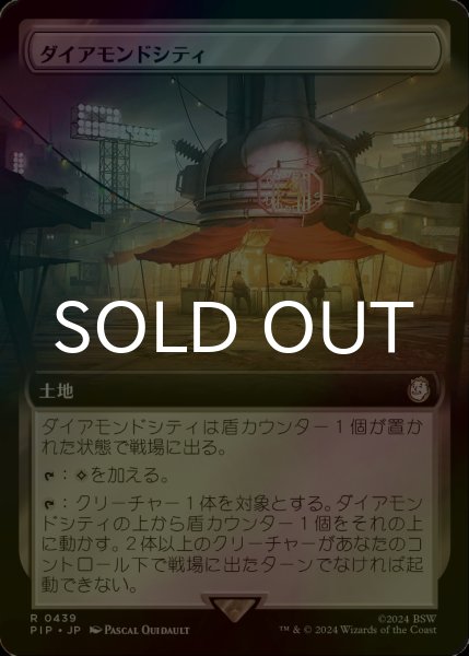 画像1: [FOIL] ダイアモンドシティ/Diamond City No.439 (拡張アート版) 【日本語版】 [PIP-土地R] (1)