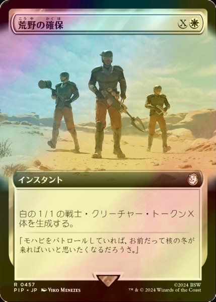 画像1: [FOIL] 荒野の確保/Secure the Wastes No.457 (拡張アート版) 【日本語版】 [PIP-白R] (1)