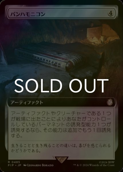 画像1: [FOIL] パンハモニコン/Panharmonicon No.485 (拡張アート版) 【日本語版】 [PIP-灰R] (1)