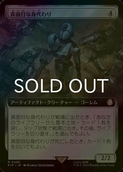 画像1: [FOIL] 真面目な身代わり/Solemn Simulacrum No.486 (拡張アート版) 【日本語版】 [PIP-灰R] (1)