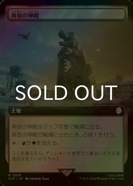 画像1: [FOIL] 奔放の神殿/Temple of Abandon No.516 (拡張アート版) 【日本語版】 [PIP-土地R] (1)
