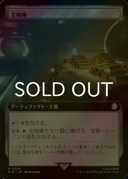 画像1: [FOIL] 宝物庫/Treasure Vault No.526 (拡張アート版) 【日本語版】 [PIP-土地R] (1)