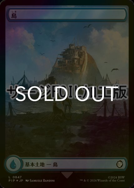 画像1: [FOIL] 島/Island No.847 (全面アート版・サージ仕様) 【日本語版】 [PIP-土地C] (1)