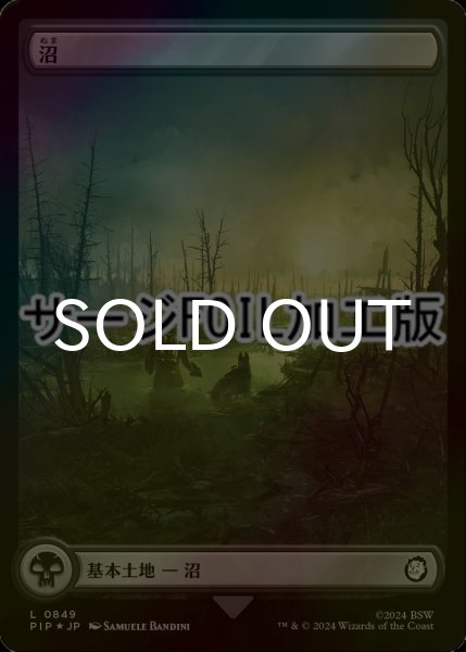 画像1: [FOIL] 沼/Swamp No.849 (全面アート版・サージ仕様) 【日本語版】 [PIP-土地C] (1)