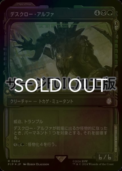 画像1: [FOIL] デスクロー・アルファ/Alpha Deathclaw No.864 (ショーケース版・サージ仕様) 【日本語版】 [PIP-金R] (1)