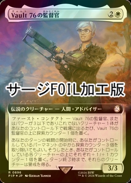 画像1: [FOIL] Vault 76の監督官/Overseer of Vault 76 No.896 (拡張アート版・サージ仕様) 【日本語版】 [PIP-白R] (1)