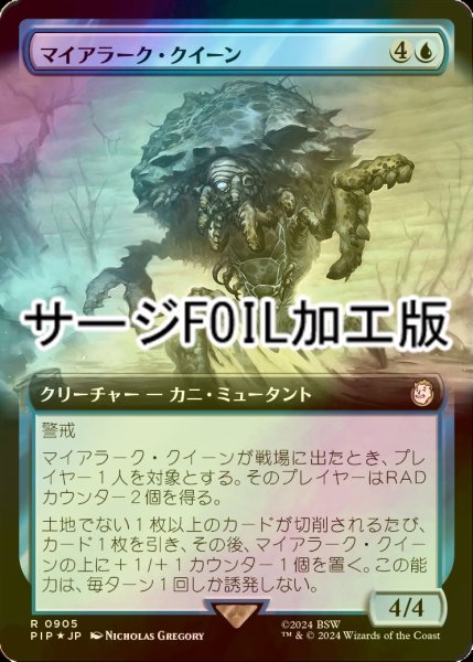 画像1: [FOIL] マイアラーク・クイーン/Mirelurk Queen No.905 (拡張アート版・サージ仕様) 【日本語版】 [PIP-青R] (1)