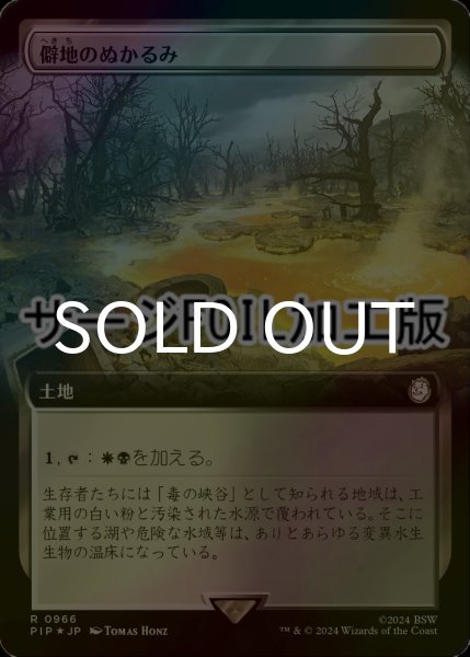 画像1: [FOIL] 僻地のぬかるみ/Desolate Mire No.966 (拡張アート版・サージ仕様) 【日本語版】 [PIP-土地R] (1)