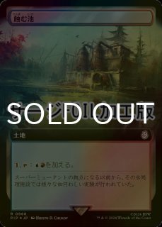 霧深い雨林/Misty Rainforest (拡張アート版) 【日本語版】 [MH2-土地R