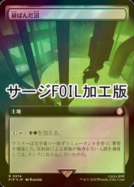 画像1: [FOIL] 緑ばんだ沼/Viridescent Bog No.974 (拡張アート版・サージ仕様) 【日本語版】 [PIP-土地R] (1)