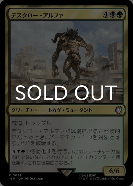 画像1: デスクロー・アルファ/Alpha Deathclaw 【日本語版】 [PIP-金R] (1)