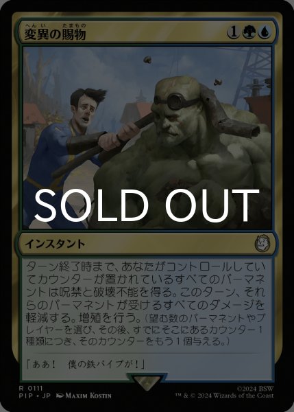 画像1: 変異の賜物/Mutational Advantage 【日本語版】 [PIP-金R] (1)