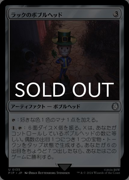 画像1: ラックのボブルヘッド/Luck Bobblehead 【日本語版】 [PIP-灰U] (1)