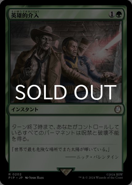 画像1: 英雄的介入/Heroic Intervention 【日本語版】 [PIP-緑R] (1)