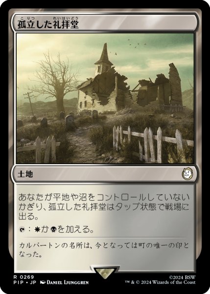 画像1: 孤立した礼拝堂/Isolated Chapel 【日本語版】 [PIP-土地R] (1)