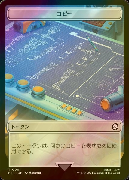 画像1: [FOIL] コピー/COPY 【日本語版】 [PIP-トークン] (1)