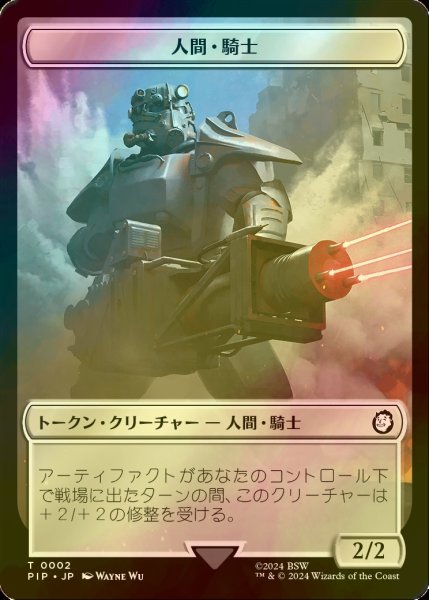 画像1: [FOIL] 人間・騎士/HUMAN KNIGHT 【日本語版】 [PIP-トークン] (1)