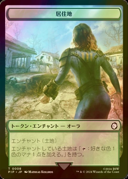 画像1: [FOIL] 居住地/SETTLEMENT 【日本語版】 [PIP-トークン] (1)