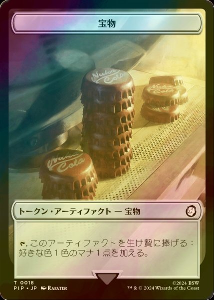 画像1: [FOIL] 宝物/TREASURE No.018 【日本語版】 [PIP-トークン] (1)