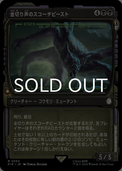 画像1: 金切り声のスコーチビースト/Screeching Scorchbeast (ショーケース版) 【日本語版】 [PIP-黒R] (1)