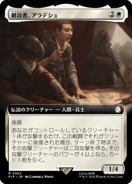 画像1: 創設者、アラデシュ/Aradesh, the Founder (拡張アート版) 【日本語版】 [PIP-白R] (1)