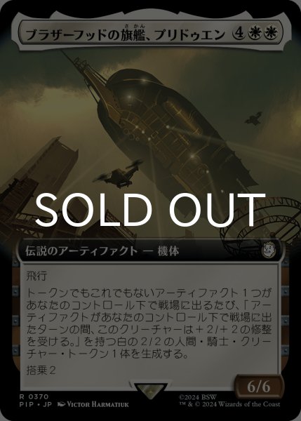 画像1: ブラザーフッドの旗艦、プリドゥエン/The Prydwen, Steel Flagship (拡張アート版) 【日本語版】 [PIP-白R] (1)