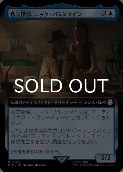 画像1: 私立探偵、ニック・バレンタイン/Nick Valentine, Private Eye (拡張アート版) 【日本語版】 [PIP-青R] (1)
