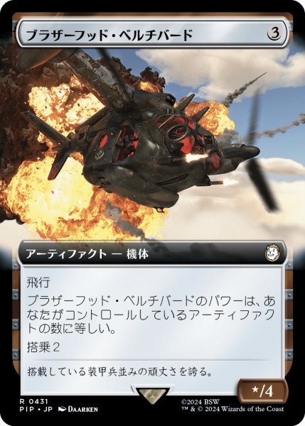 画像1: ブラザーフッド・ベルチバード/Brotherhood Vertibird (拡張アート版) 【日本語版】 [PIP-灰R] (1)