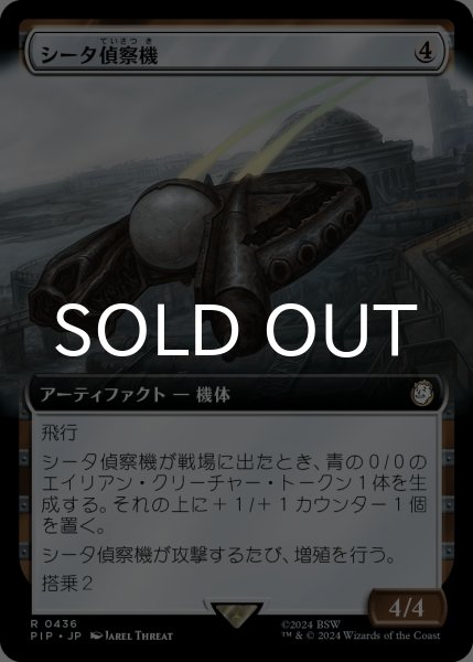 画像1: シータ偵察機/Recon Craft Theta (拡張アート版) 【日本語版】 [PIP-灰R] (1)