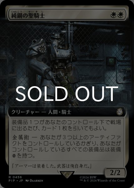 画像1: 純鋼の聖騎士/Puresteel Paladin (拡張アート版) 【日本語版】 [PIP-白R] (1)