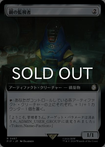 画像1: 鋼の監視者/Steel Overseer (拡張アート版) 【日本語版】 [PIP-灰R] (1)