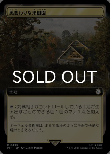風変わりな果樹園/Exotic Orchard (拡張アート版) 【日本語版】 [PIP