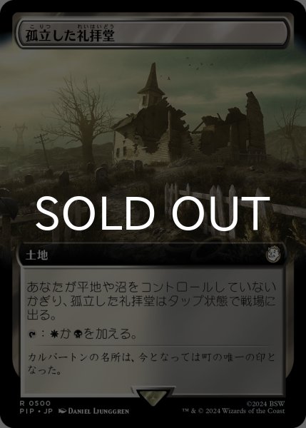 画像1: 孤立した礼拝堂/Isolated Chapel (拡張アート版) 【日本語版】 [PIP-土地R] (1)
