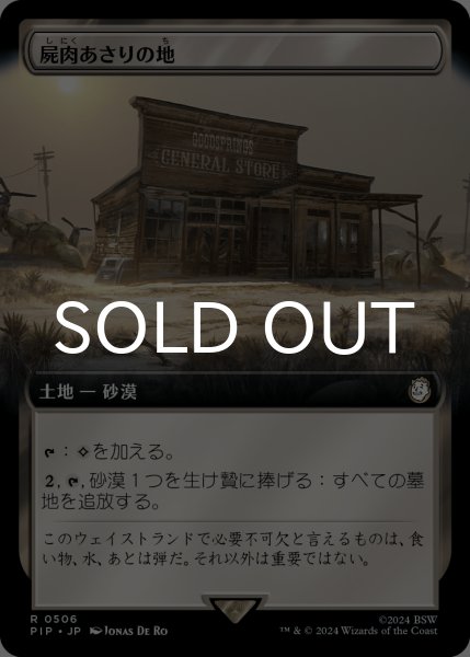 画像1: 屍肉あさりの地/Scavenger Grounds (拡張アート版) 【日本語版】 [PIP-土地R] (1)