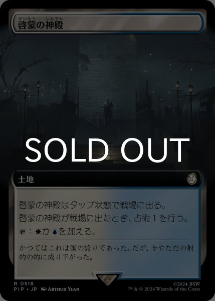 画像1: 啓蒙の神殿/Temple of Enlightenment (拡張アート版) 【日本語版】 [PIP-土地R] (1)