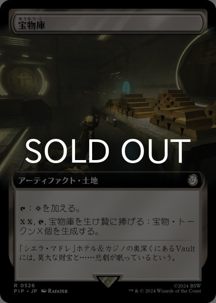 画像1: 宝物庫/Treasure Vault (拡張アート版) 【日本語版】 [PIP-土地R] (1)