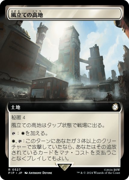 画像1: 風立ての高地/Windbrisk Heights (拡張アート版) 【日本語版】 [PIP-土地R] (1)