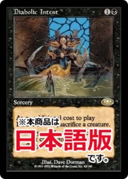 画像1: 悪魔の意図/Diabolic Intent (PLS/黒R/日/通常/EX+) ※詳細要確認 (1)