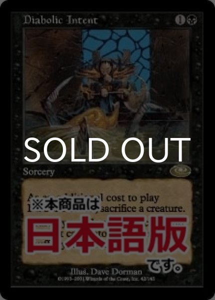 画像1: 悪魔の意図/Diabolic Intent (PLS/黒R/日/通常/EX+) ※詳細要確認 (1)