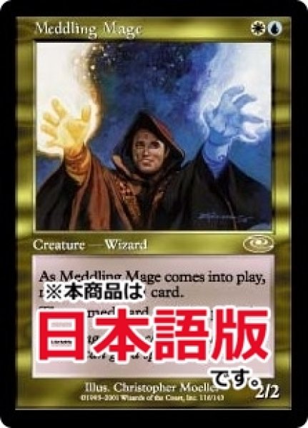 画像1: 翻弄する魔道士/Meddling Mage (PLS/金R/日/通常/EX+) ※詳細要確認 (1)