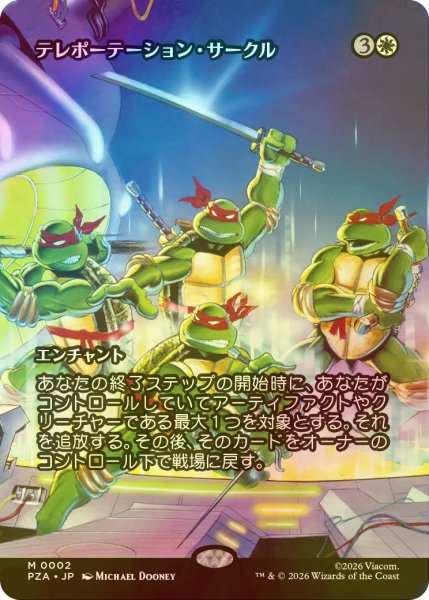画像1: [FOIL] テレポーテーション・サークル/Teleportation Circle (全面アート版) 【日本語版】 [PZA-白MR] (1)