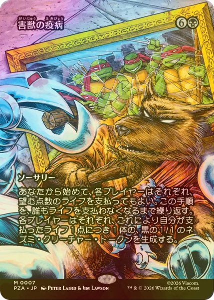 画像1: [FOIL] 害獣の疫病/Plague of Vermin (全面アート版) 【日本語版】 [PZA-黒MR] (1)