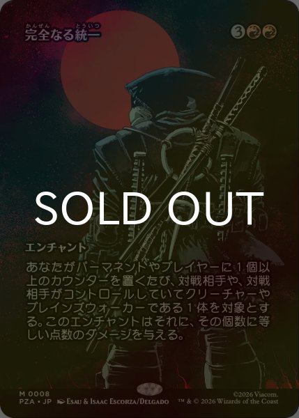 画像1: [FOIL] 完全なる統一/All Will Be One (全面アート版) 【日本語版】 [PZA-赤MR] (1)
