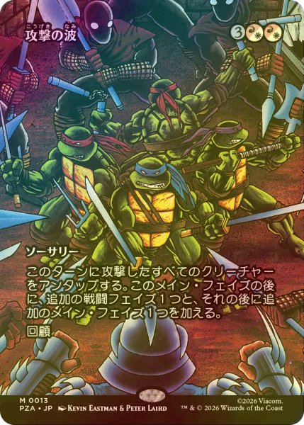 画像1: [FOIL] 攻撃の波/Waves of Aggression (全面アート版) 【日本語版】 [PZA-金MR] (1)