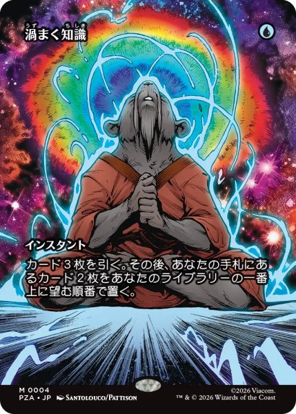 画像1: 渦まく知識/Brainstorm (全面アート版) 【日本語版】 [PZA-青MR] (1)