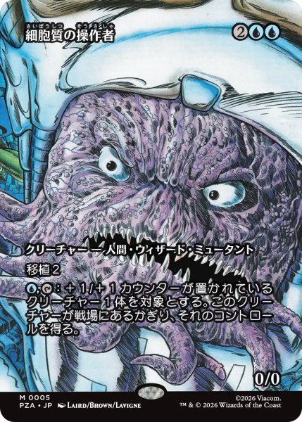 画像1: 細胞質の操作者/Cytoplast Manipulator (全面アート版) 【日本語版】 [PZA-青MR] (1)