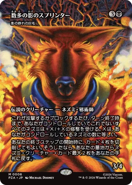 画像1: 数多の影のスプリンター/Splinter of the Shadows (全面アート版) 【日本語版】 [PZA-黒MR] (1)