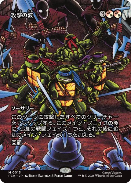 画像1: 攻撃の波/Waves of Aggression (全面アート版) 【日本語版】 [PZA-金MR] (1)