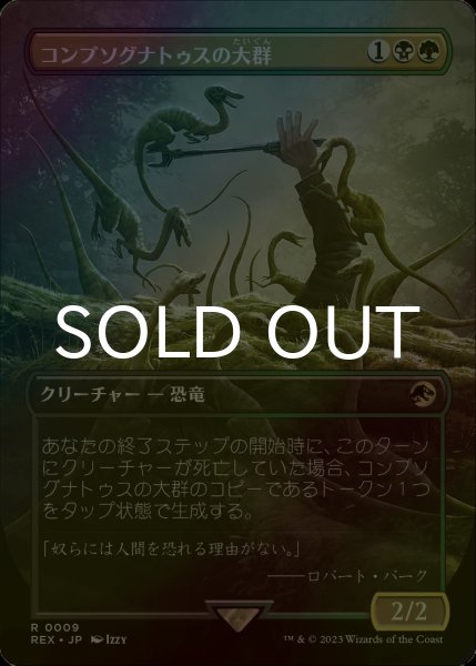 FOIL] コンプソグナトゥスの大群/Compy Swarm (全面アート版) 【日本語