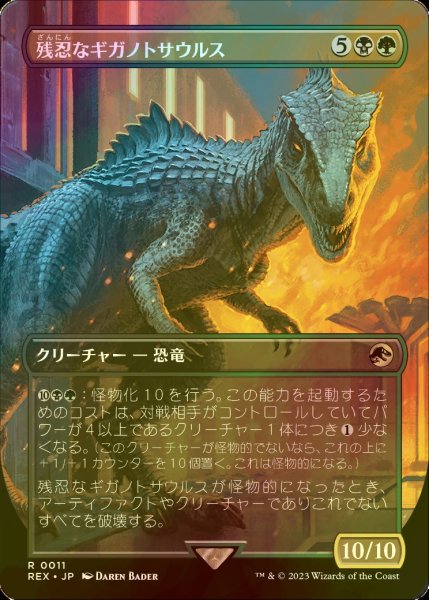 画像1: [FOIL] 残忍なギガノトサウルス/Grim Giganotosaurus (全面アート版) 【日本語版】 [REX-金R] (1)